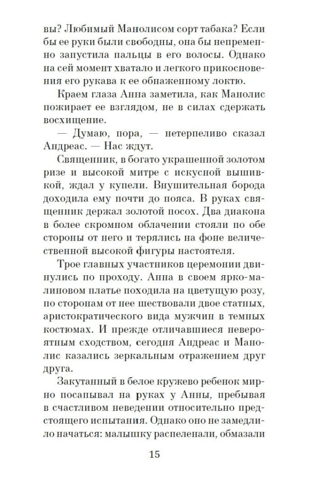 Однажды ночью в августе